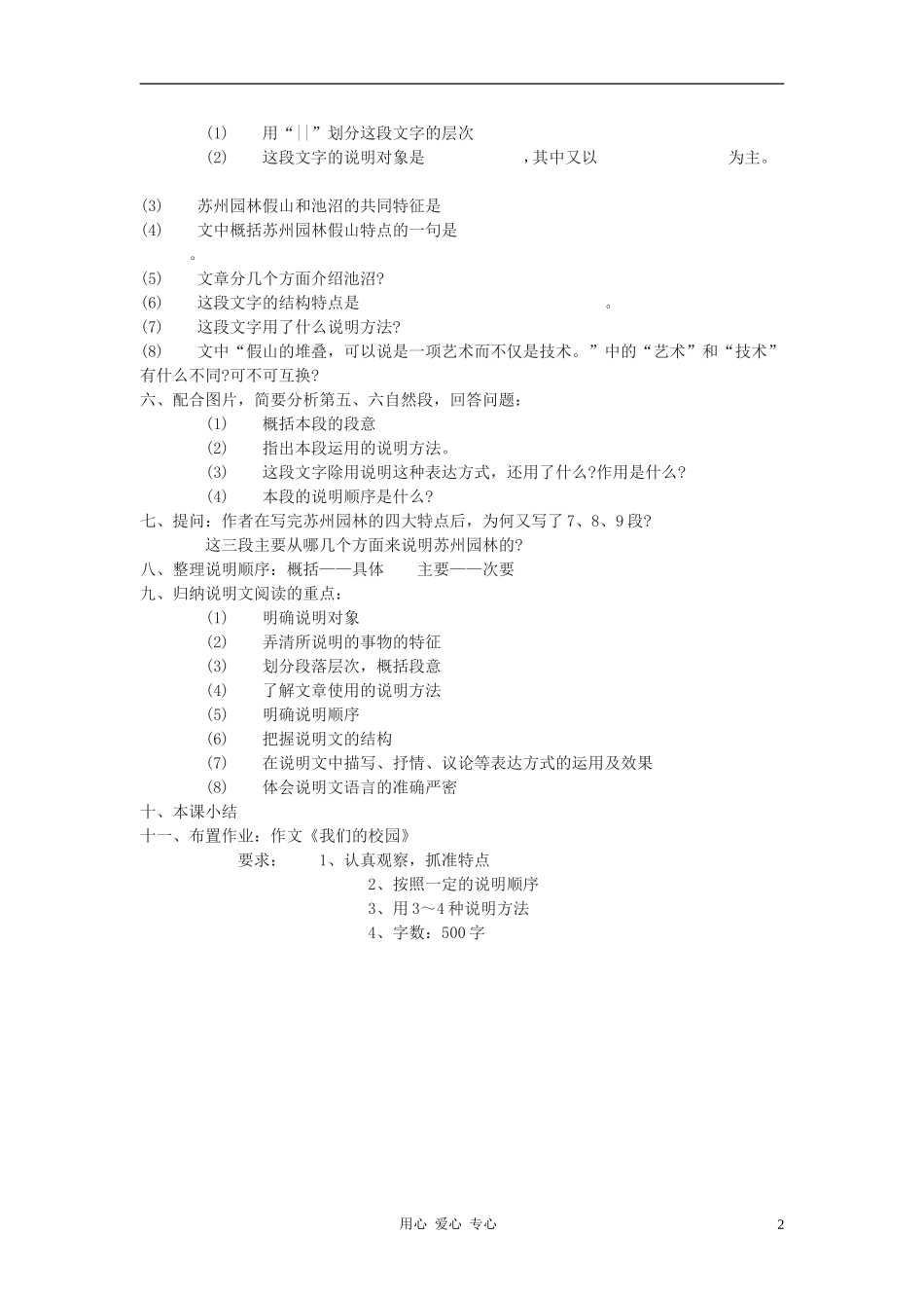 九年级语文下册-《苏州园林》教案2-鄂教版_第2页