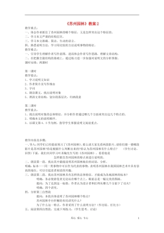 九年级语文下册-《苏州园林》教案2-鄂教版