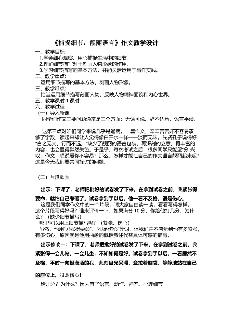 写作中的细节描写_第1页