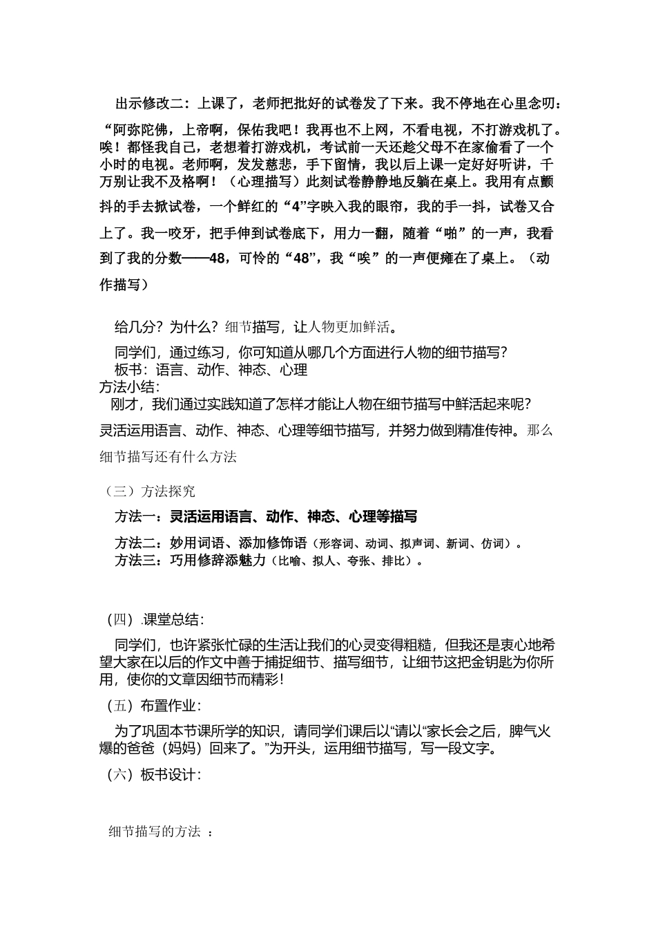 写作中的细节描写_第2页