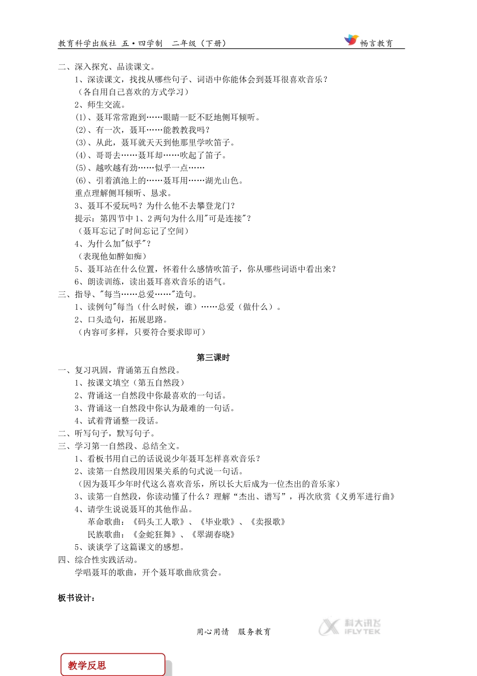 【教学设计】《少年聂耳》(教科版)_第3页