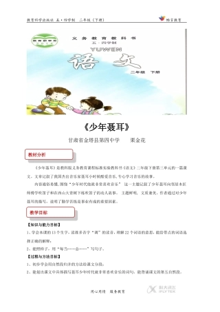 【教学设计】《少年聂耳》(教科版)