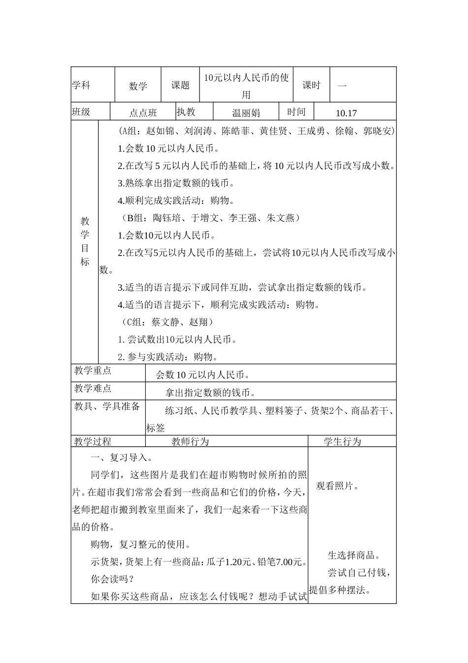 10以内人民币的使用1改_第1页