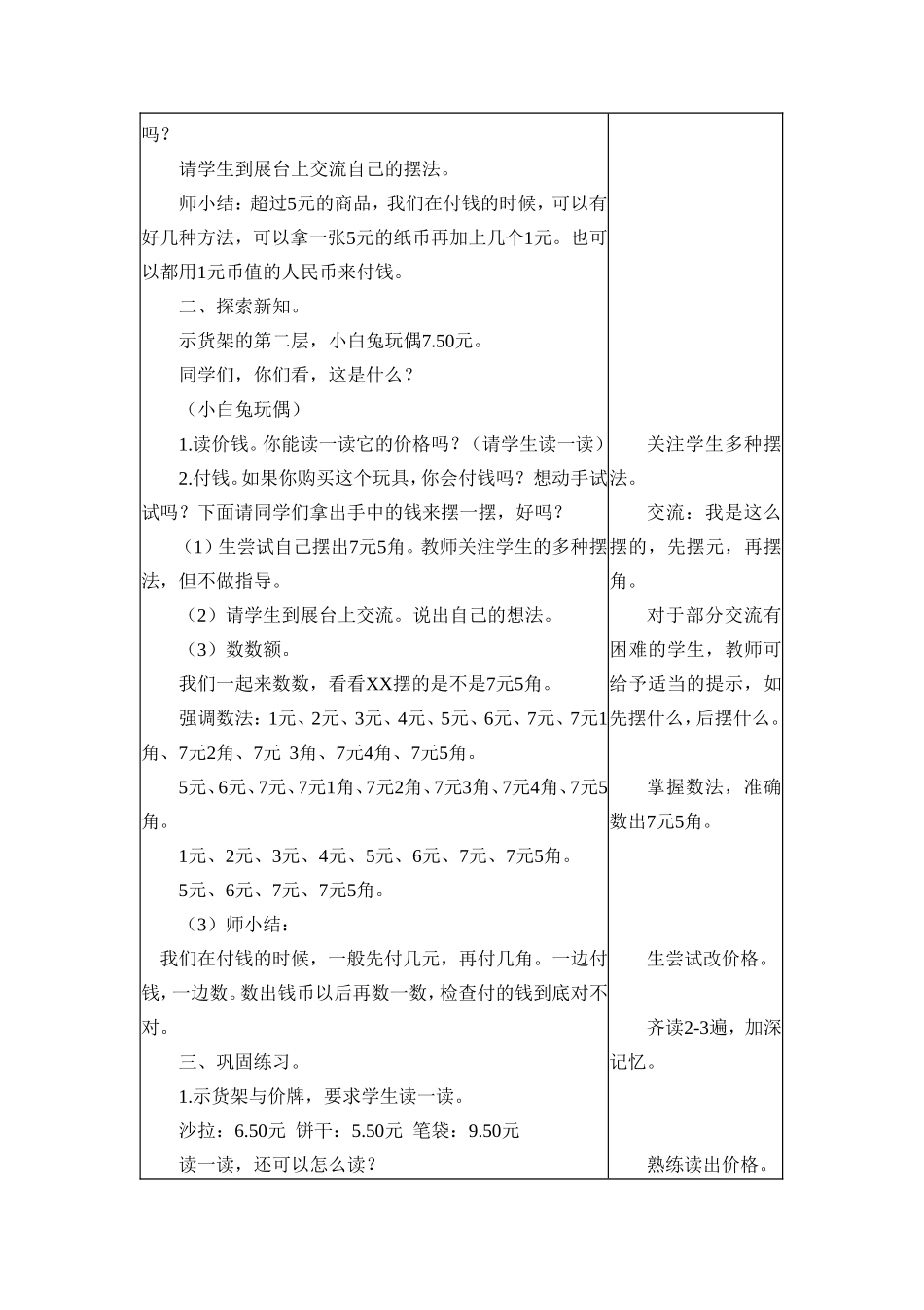 10以内人民币的使用1改_第2页