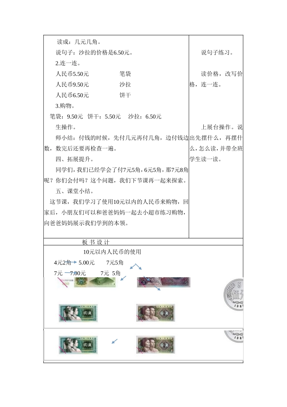 10以内人民币的使用1改_第3页