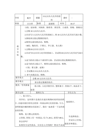 10以内人民币的使用1改