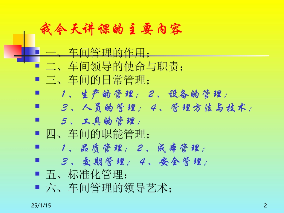 车间生产管理实务培训课件_第2页