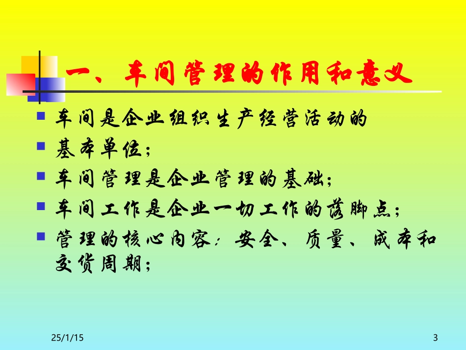车间生产管理实务培训课件_第3页