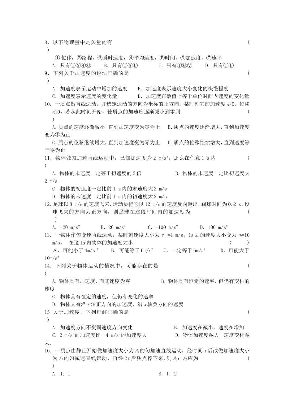 1.4速度变化快慢的描述—加速度课堂作业_第2页