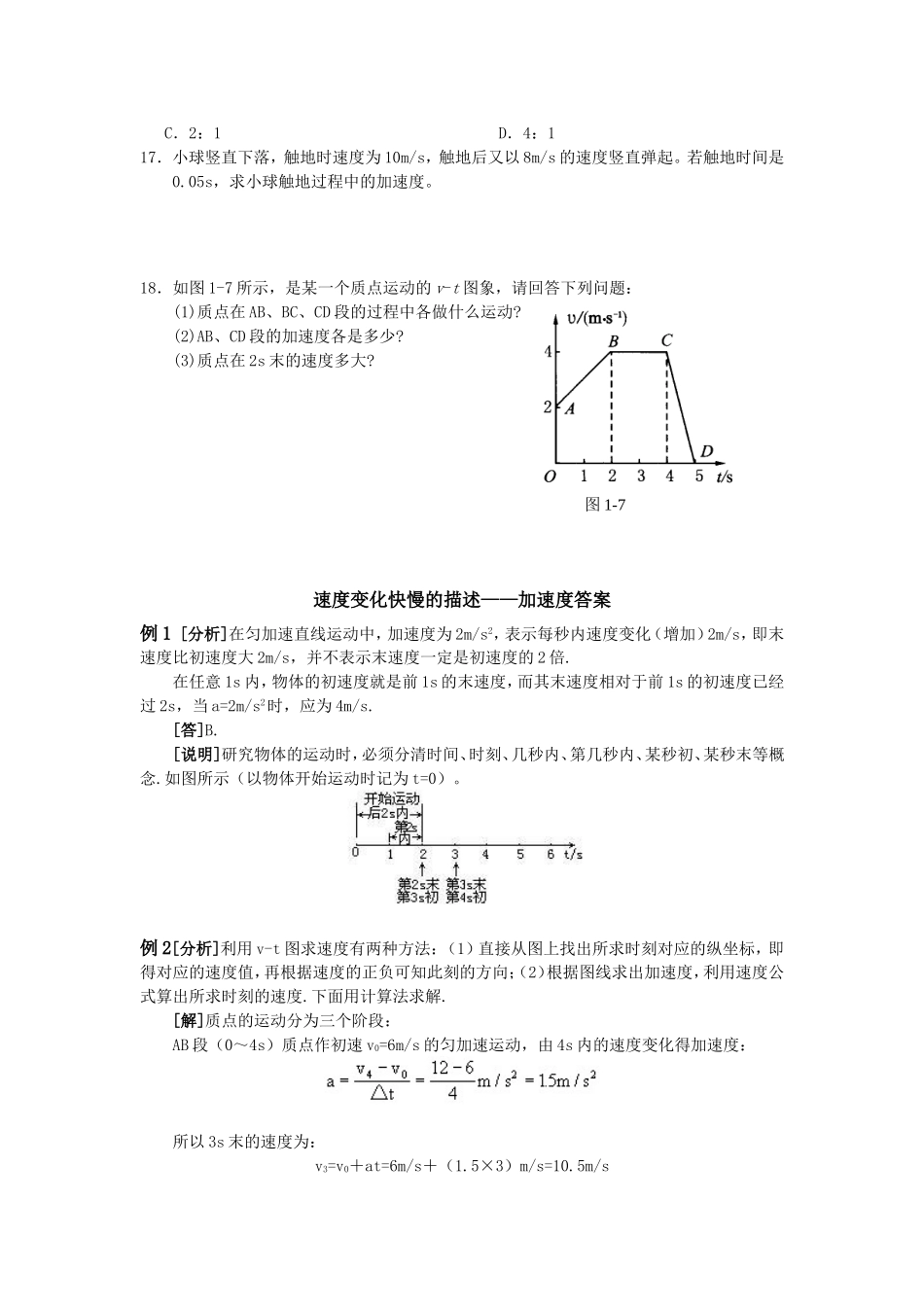 1.4速度变化快慢的描述—加速度课堂作业_第3页