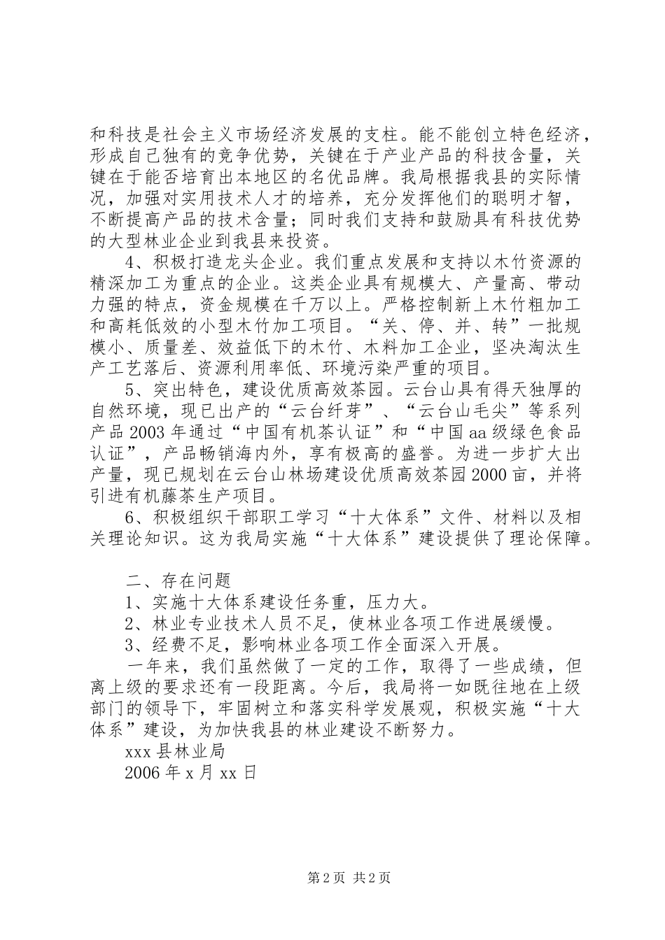 县林业局十大体系建设工作总结 _第2页