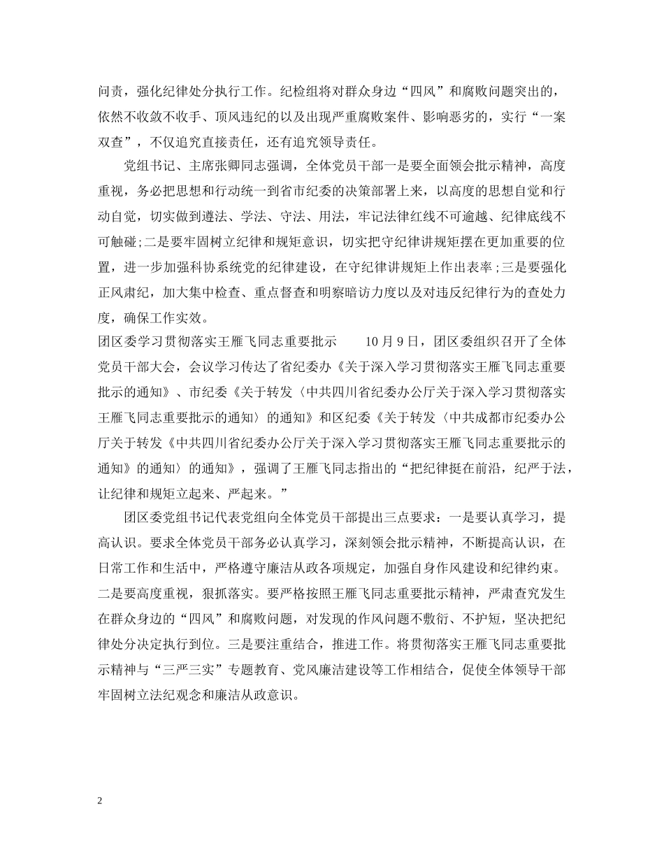 乡镇贯彻落实王雁飞同志重要批示_第2页