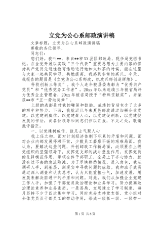 立党为公心系邮政演讲