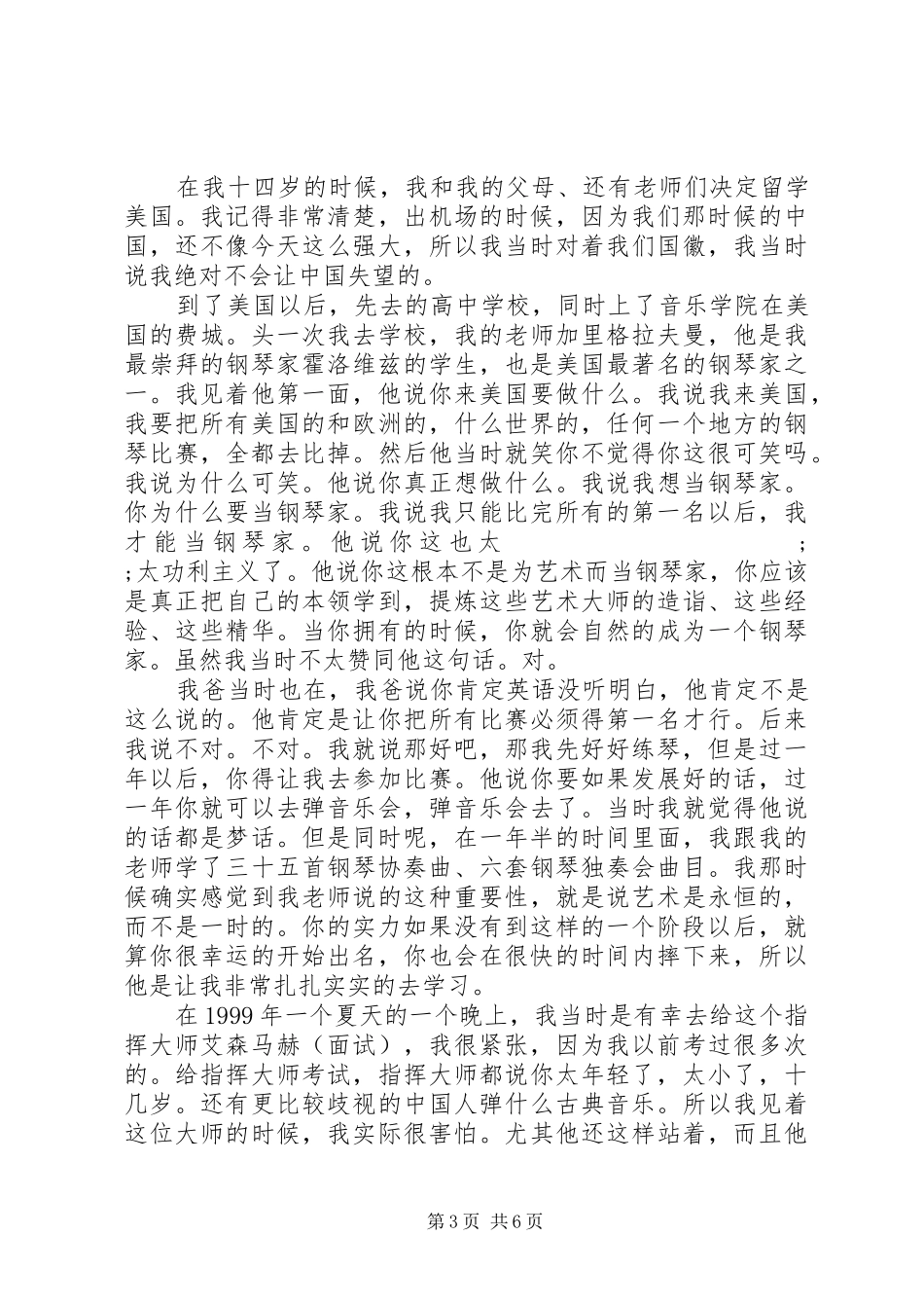 开讲啦朗朗完整版演讲稿范文_第3页