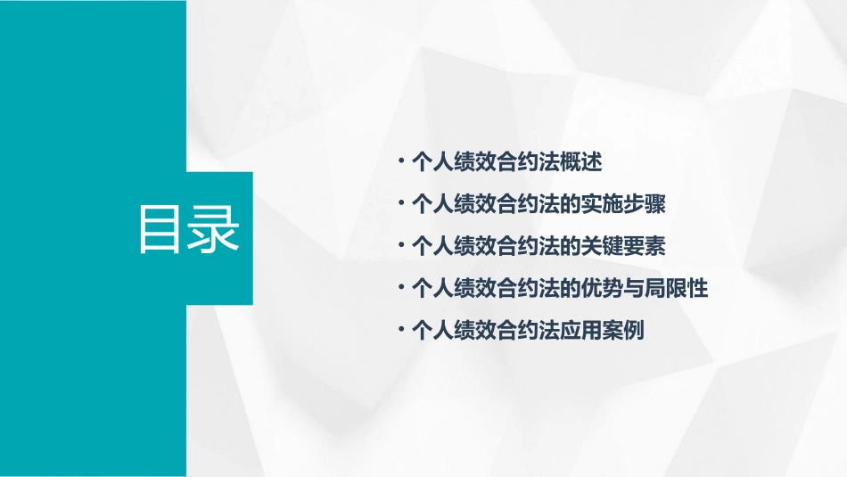 个人绩效合约法课件_第2页