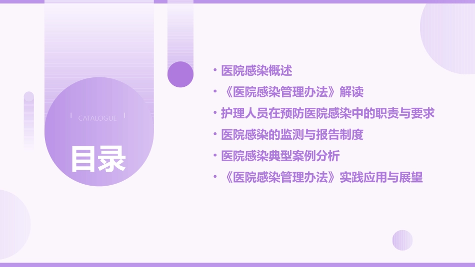 《医院感染管理办法》护理课件_第2页