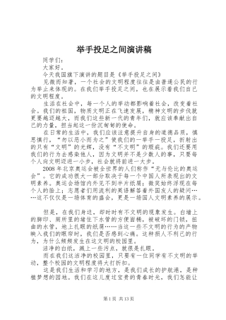 举手投足之间演讲稿范文