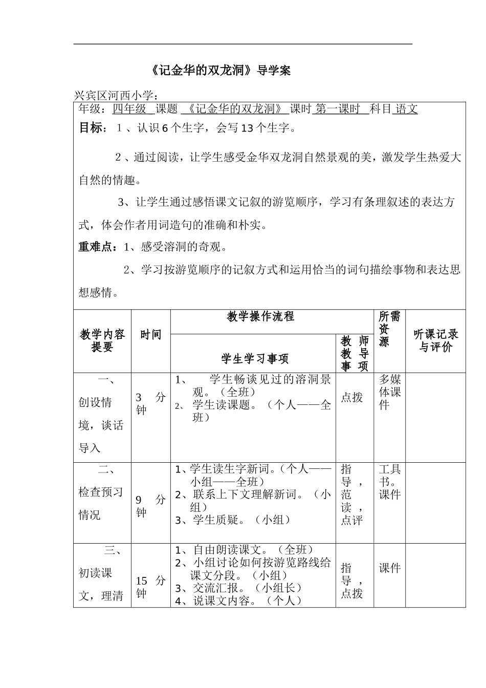3《记金华的双龙洞》导学案_第1页