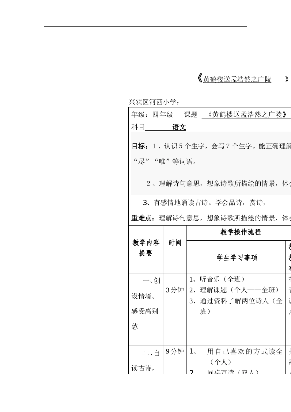 3《记金华的双龙洞》导学案_第3页