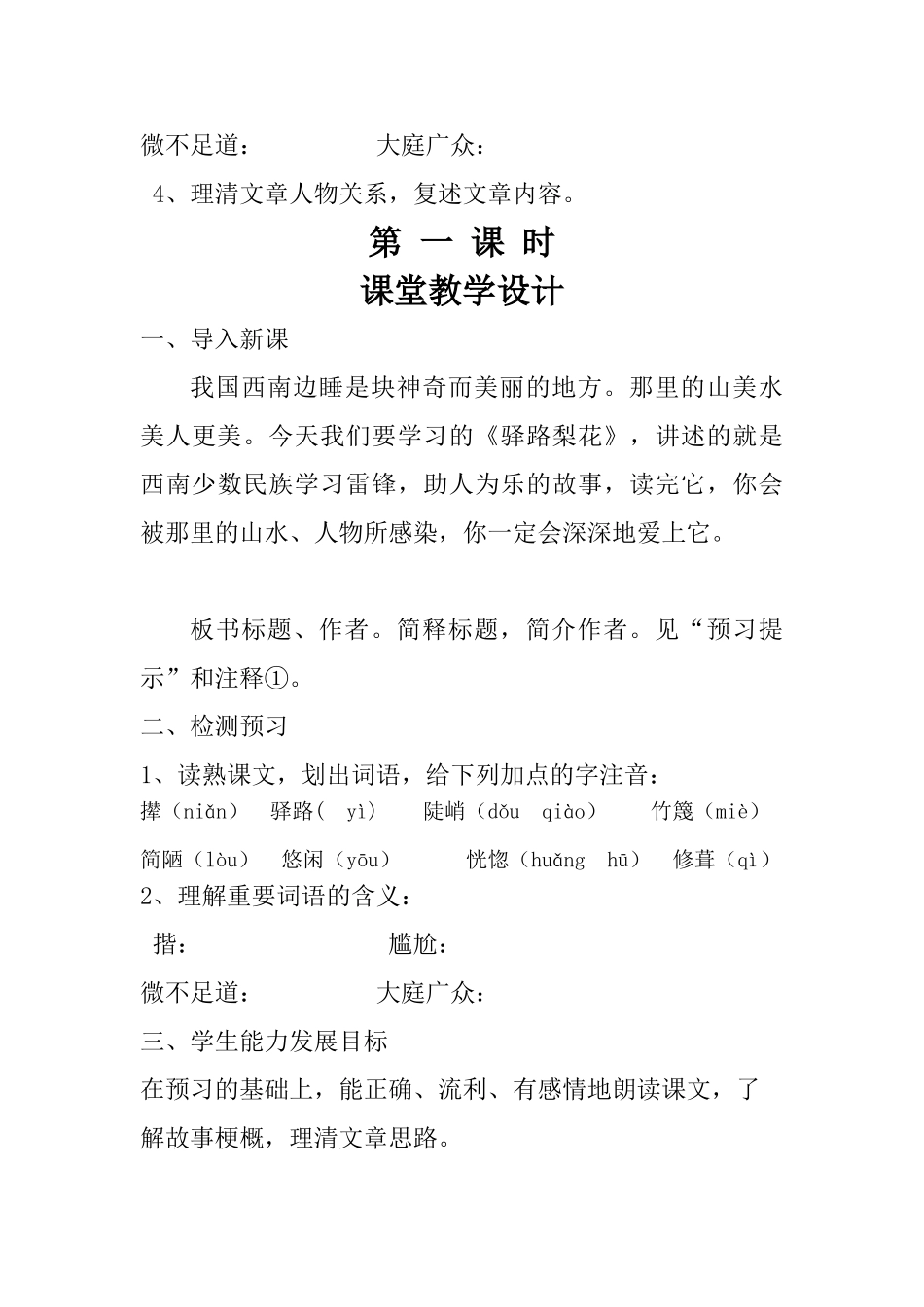 (部编)初中语文人教2011课标版七年级下册驿路梨花.doc_第2页