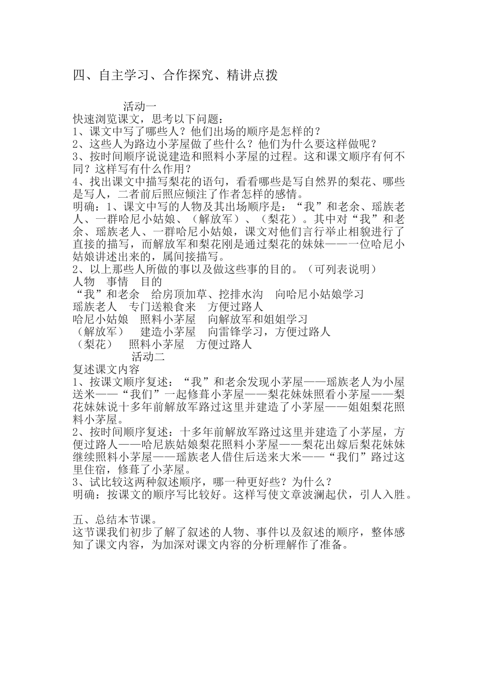 (部编)初中语文人教2011课标版七年级下册驿路梨花.doc_第3页