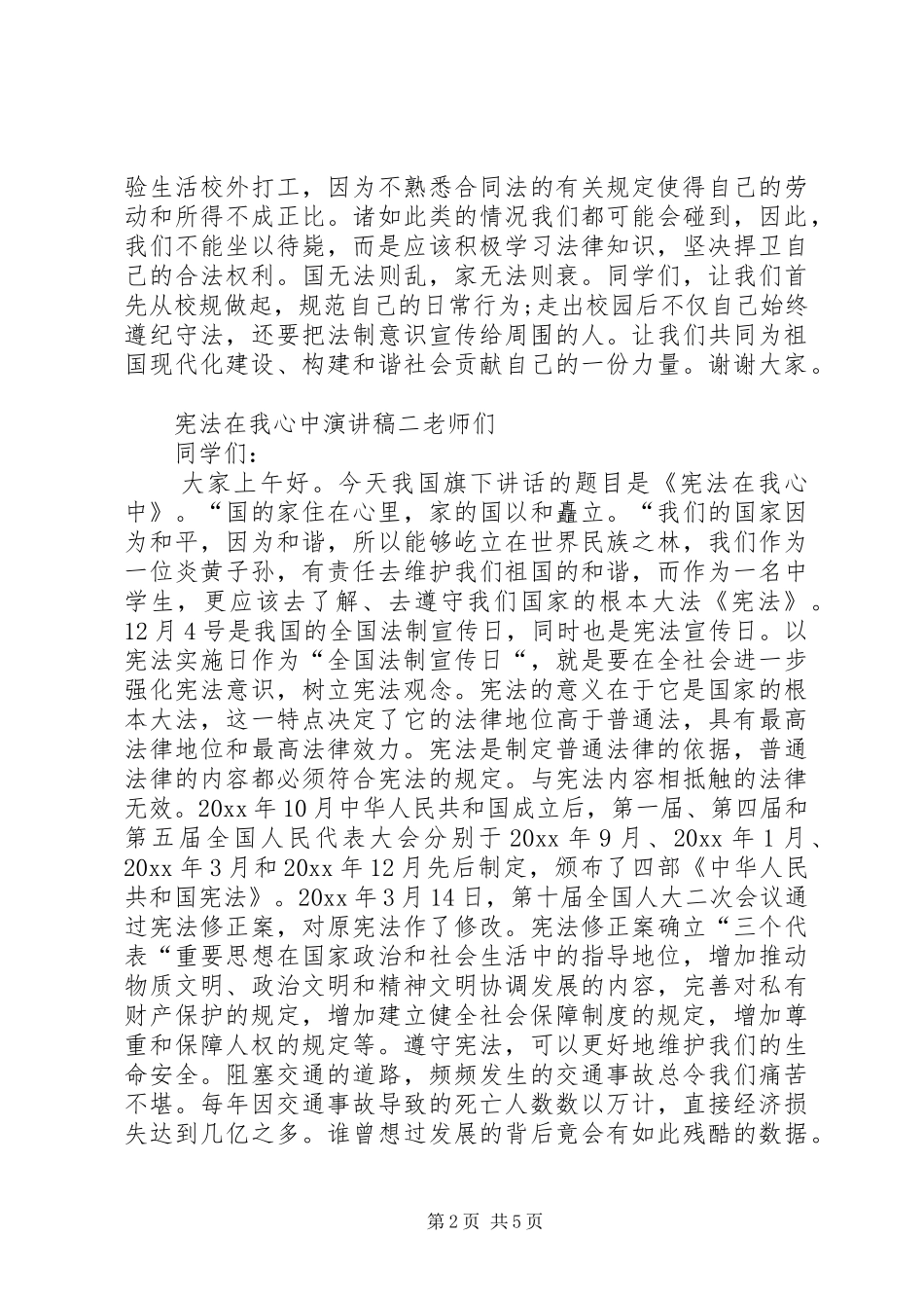 宪法在我心中演讲稿范文_1_第2页