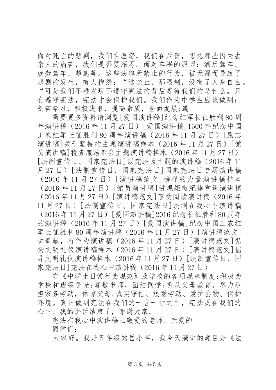 宪法在我心中演讲稿范文_1_第3页