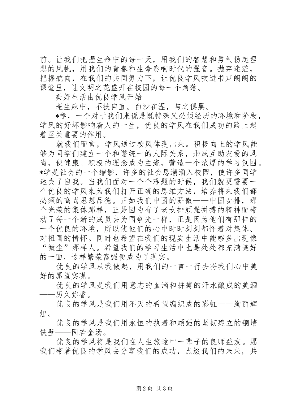 学风建设讲演范文_第2页