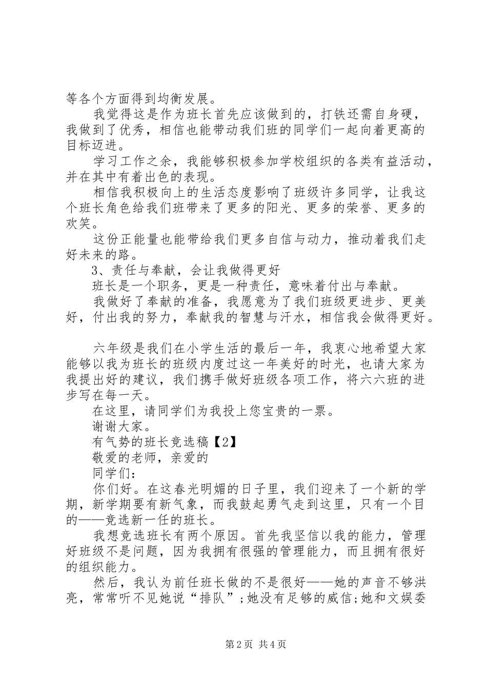 有气势的竞选演讲稿范文_第2页