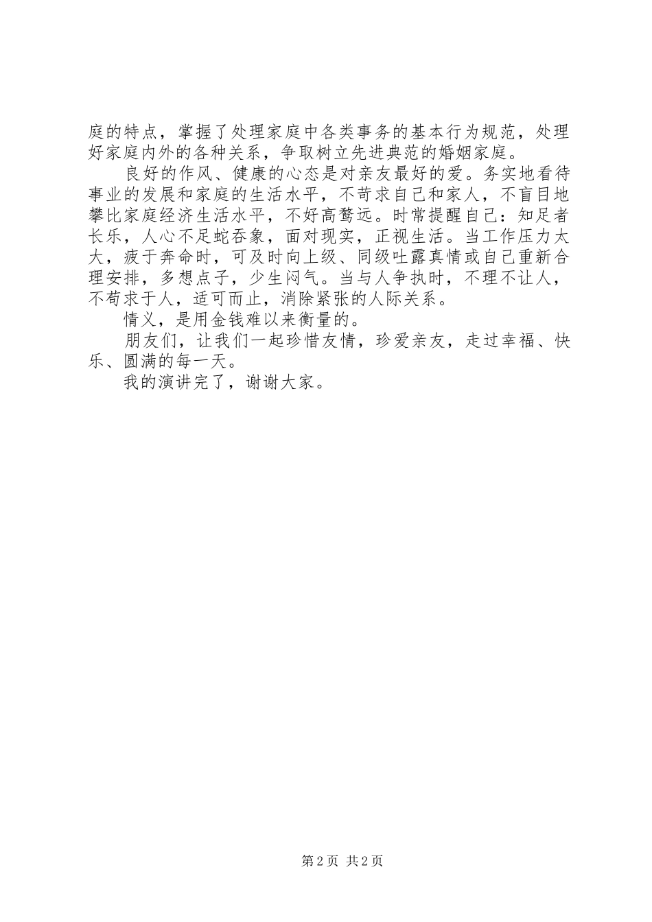 人事部门亲民务实主题活动演讲稿范文_第2页