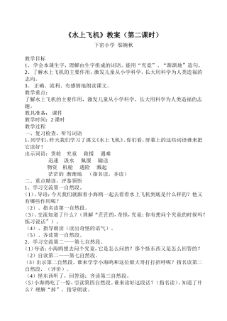 水上飞机(精品教案)