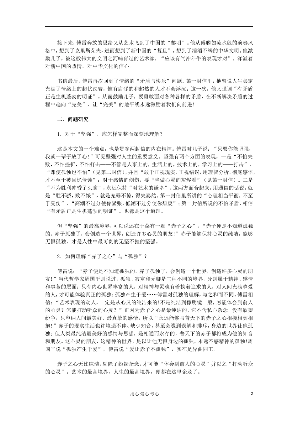 九年级语文上册《傅雷家书两则》教学素材-人教新课标版_第2页