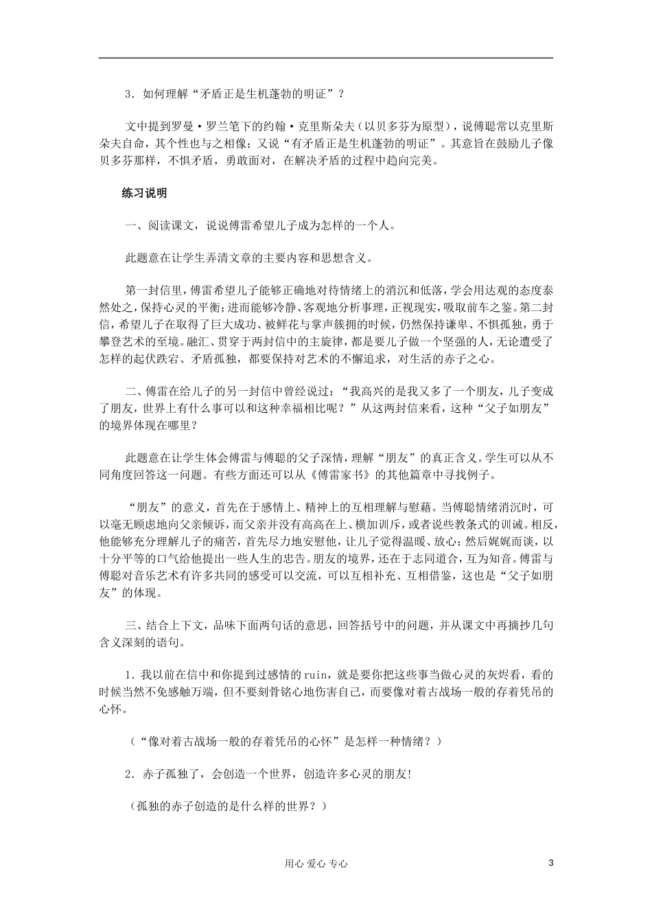 九年级语文上册《傅雷家书两则》教学素材-人教新课标版_第3页