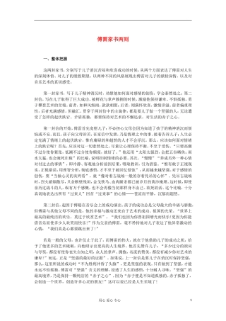 九年级语文上册《傅雷家书两则》教学素材-人教新课标版