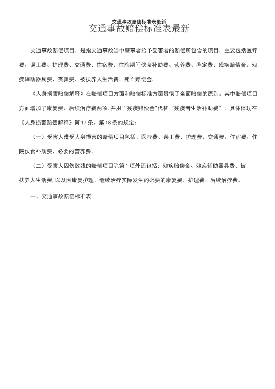 (2021年整理)交通事故赔偿表最新_第2页