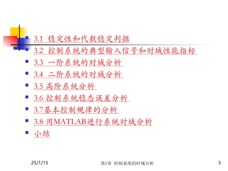 控制系统的时域分析_第3页