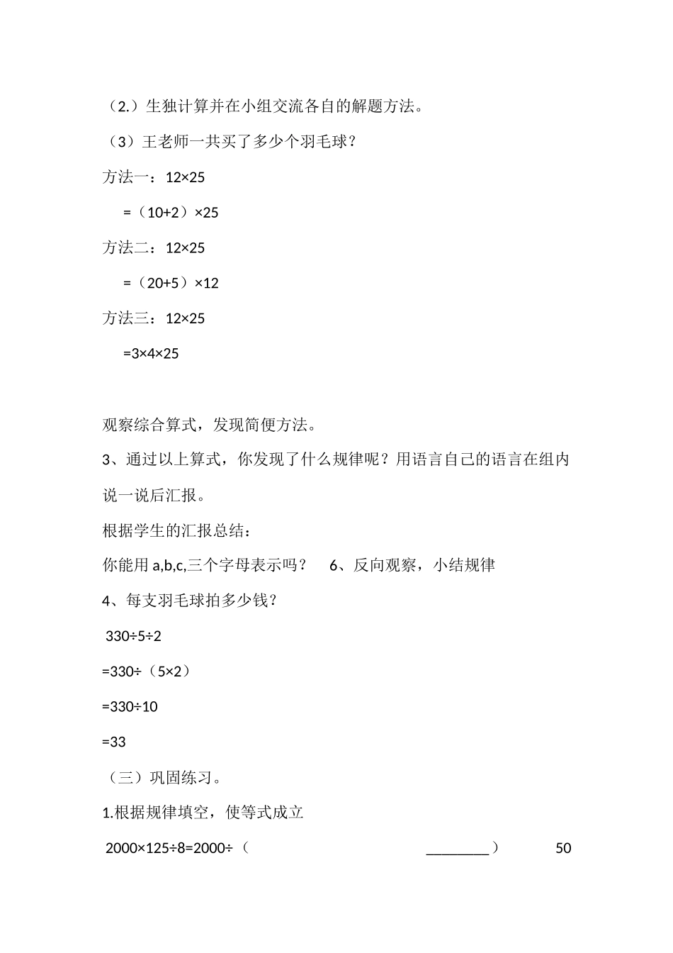 人教2011版小学数学四年级乘法和除法简便计算_第2页