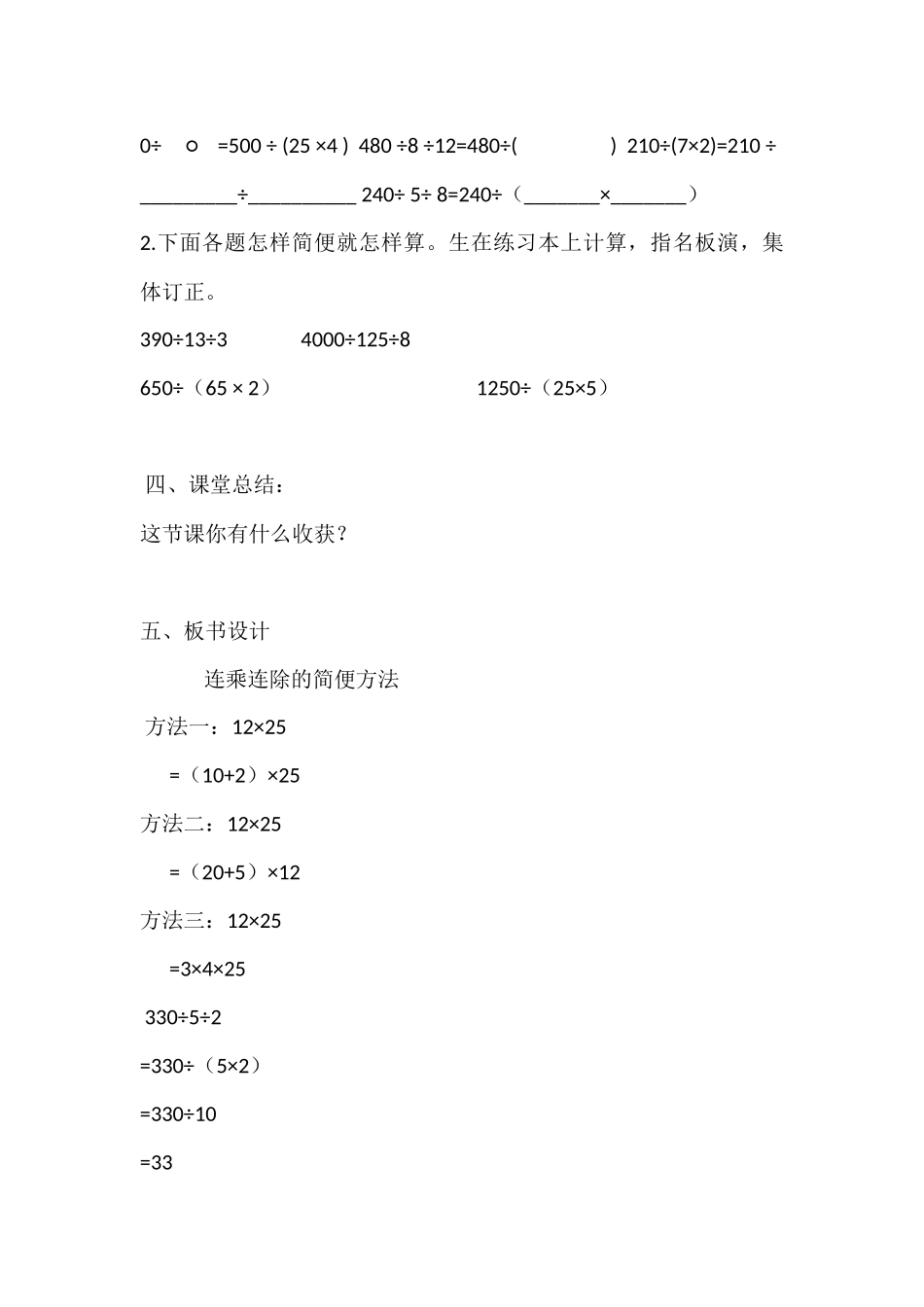 人教2011版小学数学四年级乘法和除法简便计算_第3页