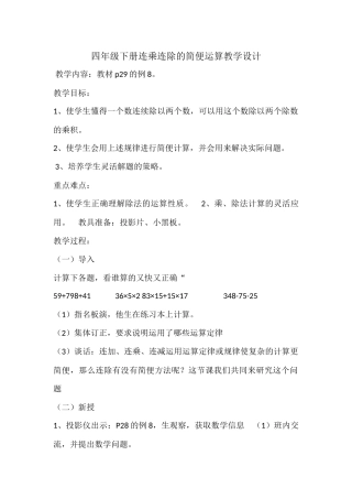 人教2011版小学数学四年级乘法和除法简便计算