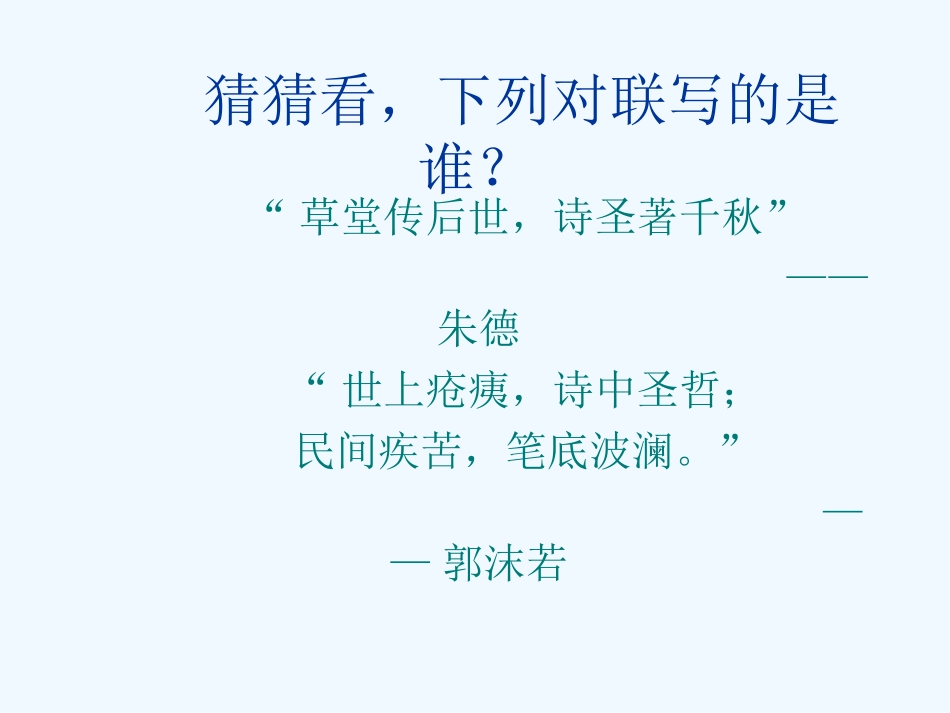 (部编)初中语文人教2011课标版七年级下册《望岳》-(8)_第1页