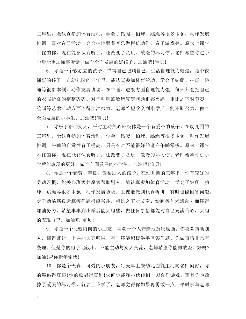幼儿园宝宝班评语 _第2页