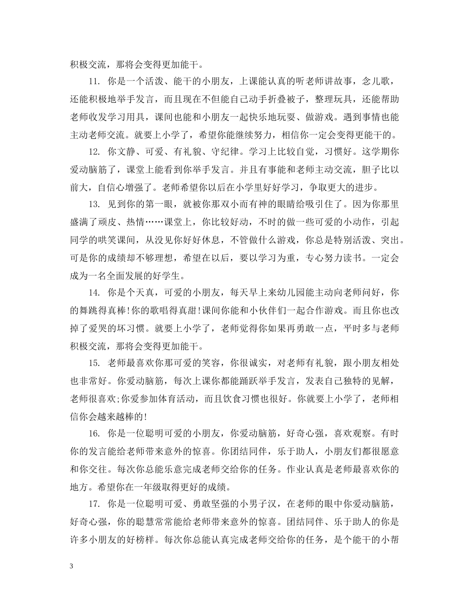 幼儿园宝宝班评语 _第3页