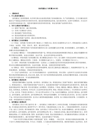 食用菌加工与贮藏200问