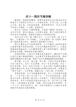 庆十一国庆节演讲