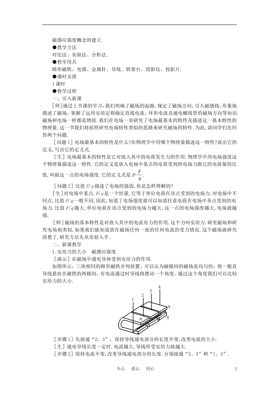 【精品】高二物理-(人教大纲版)第二册-第十五章-磁场----二、安培力、磁感应强度(第一课时)_第2页