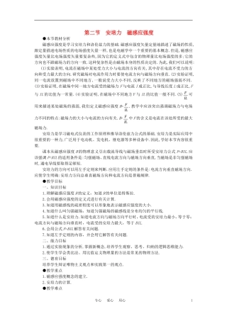 【精品】高二物理-(人教大纲版)第二册-第十五章-磁场----二、安培力、磁感应强度(第一课时)
