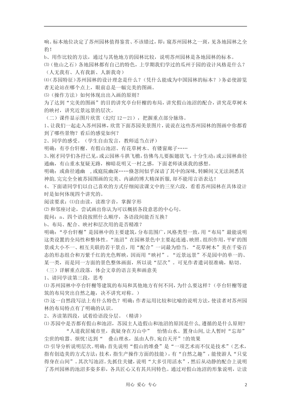 九年级语文下册-《苏州园林》教案6-鄂教版_第2页