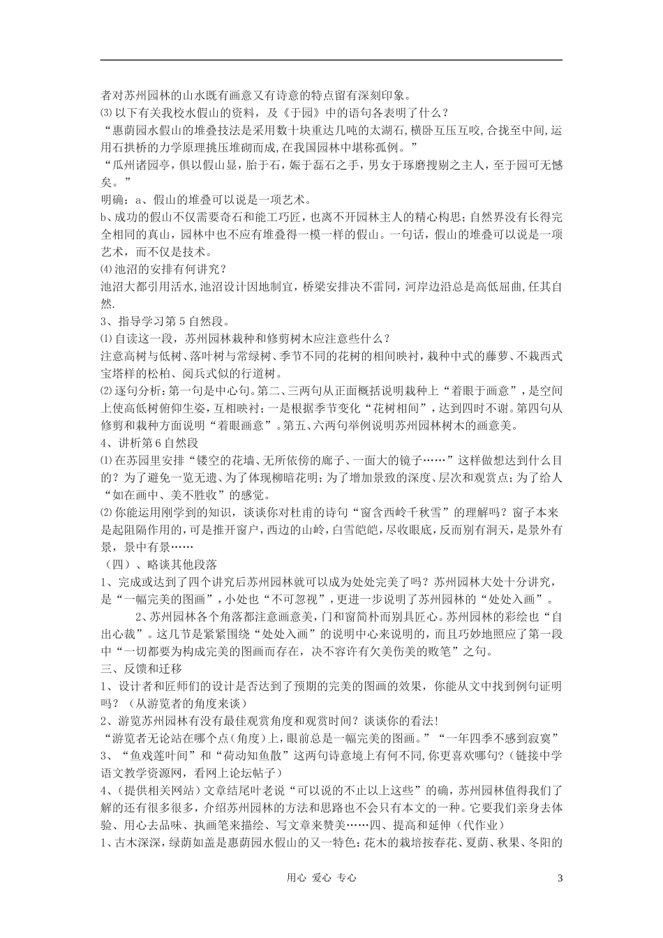 九年级语文下册-《苏州园林》教案6-鄂教版_第3页