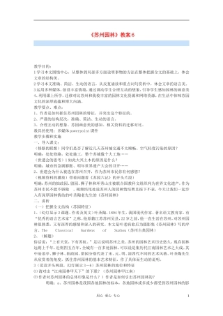 九年级语文下册-《苏州园林》教案6-鄂教版