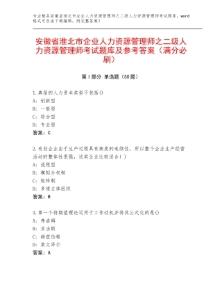 安徽省淮北市企业人力资源管理师之二级人力资源管理师考试题库及参考答案（满分必刷）